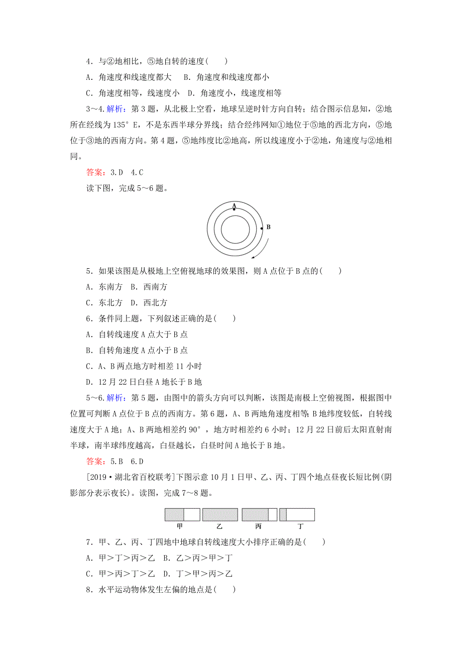 2020版高考地理一轮复习课时作业4地球的自转及其地理意义（含解析）新人教版.docx_第2页