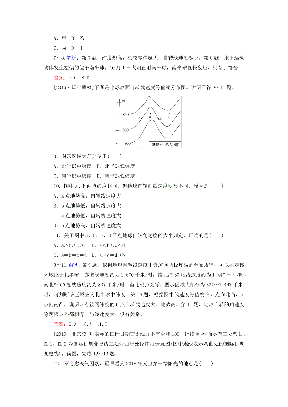 2020版高考地理一轮复习课时作业4地球的自转及其地理意义（含解析）新人教版.docx_第3页