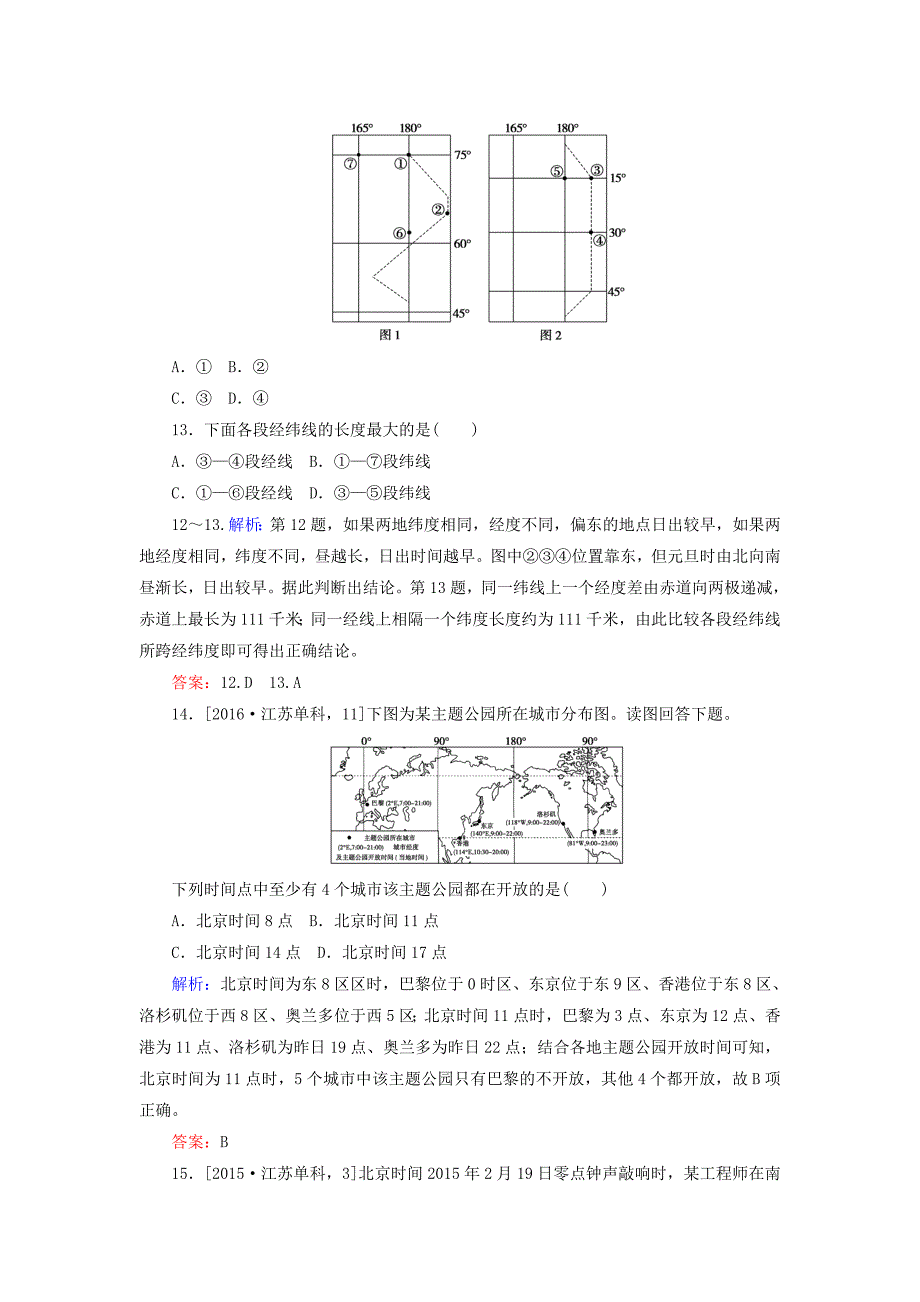 2020版高考地理一轮复习课时作业4地球的自转及其地理意义（含解析）新人教版.docx_第4页