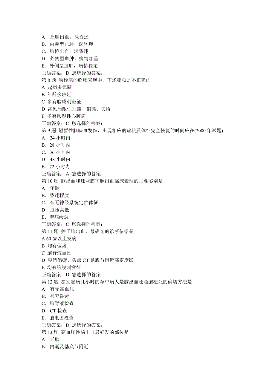 神经病学练习试题(有答案).doc_第2页