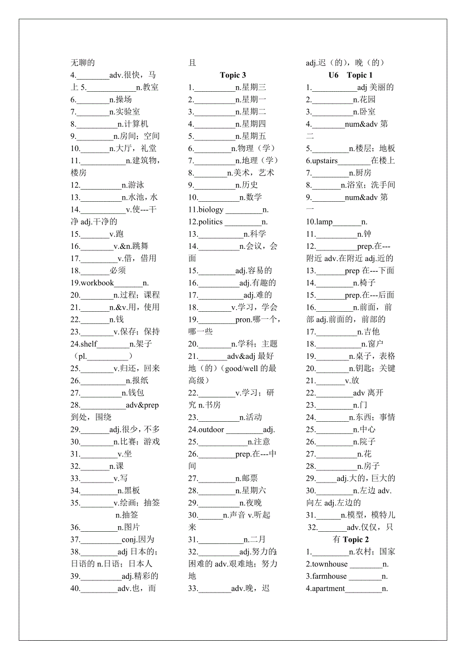 最新仁爱英语九年级上单词默写表_第3页