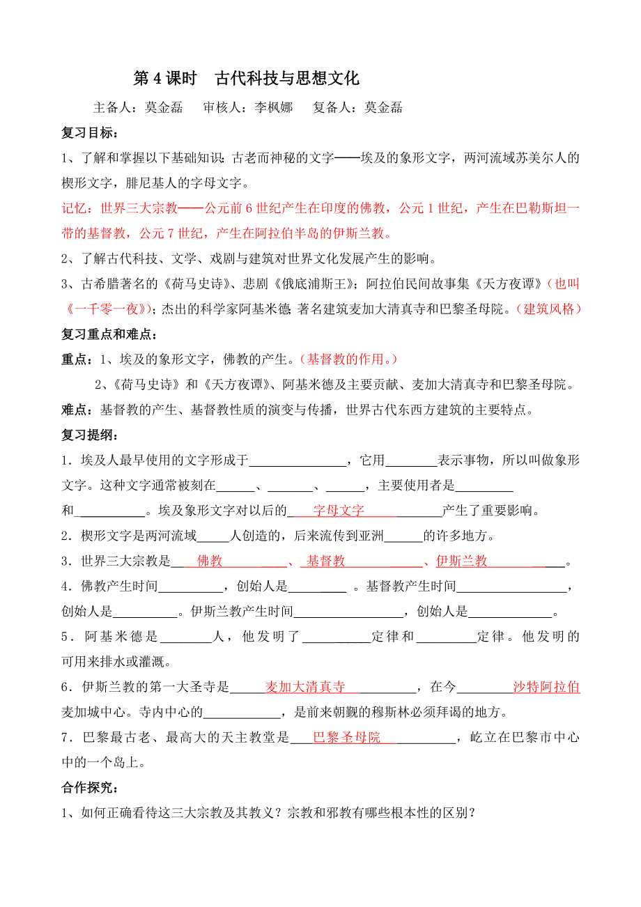 历史学科第4课时莫金磊.doc_第1页