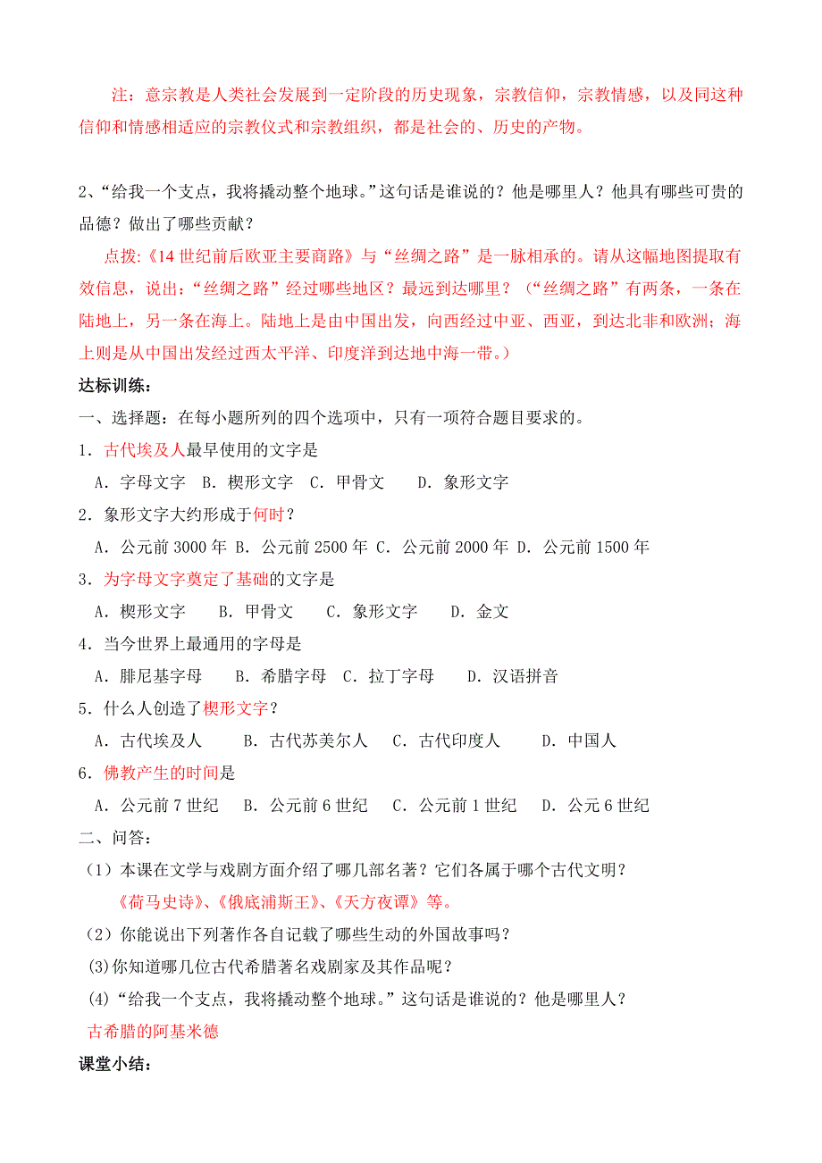 历史学科第4课时莫金磊.doc_第2页