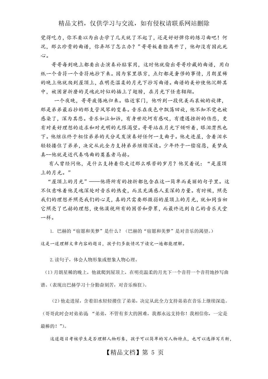 小学语文阅读理解题型练习_第5页