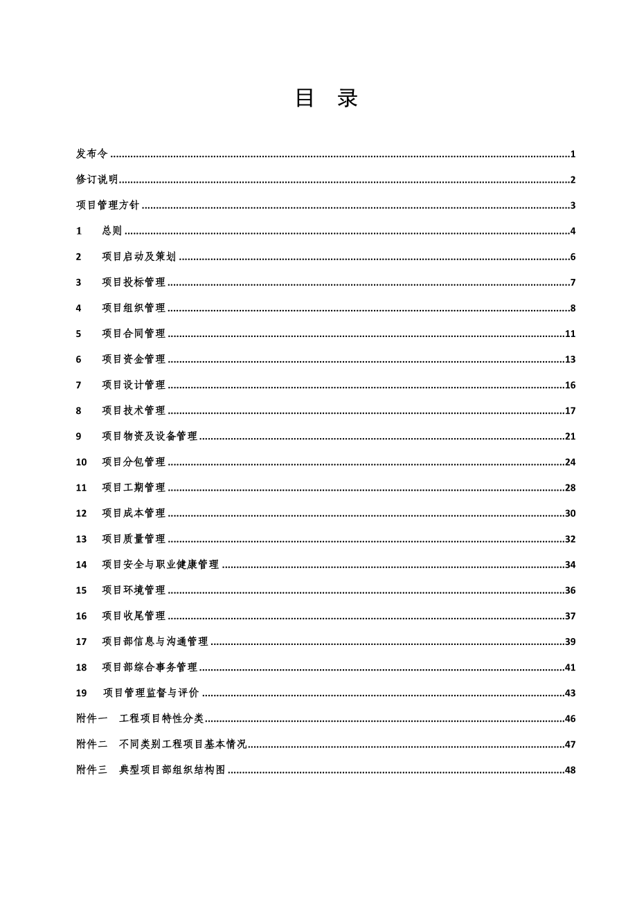 XX股份有限公司《项目管理手册》2018年修订版最终稿_第2页