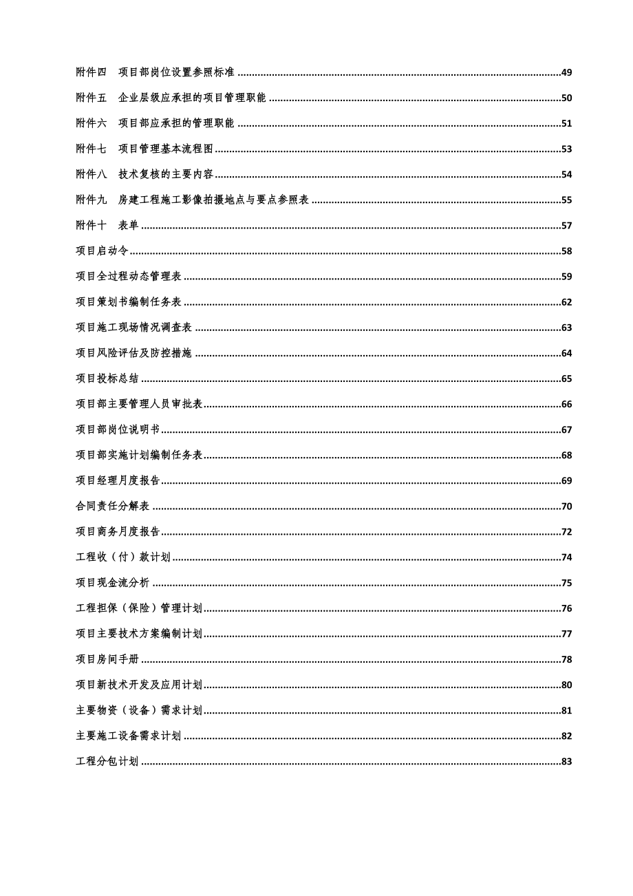 XX股份有限公司《项目管理手册》2018年修订版最终稿_第3页