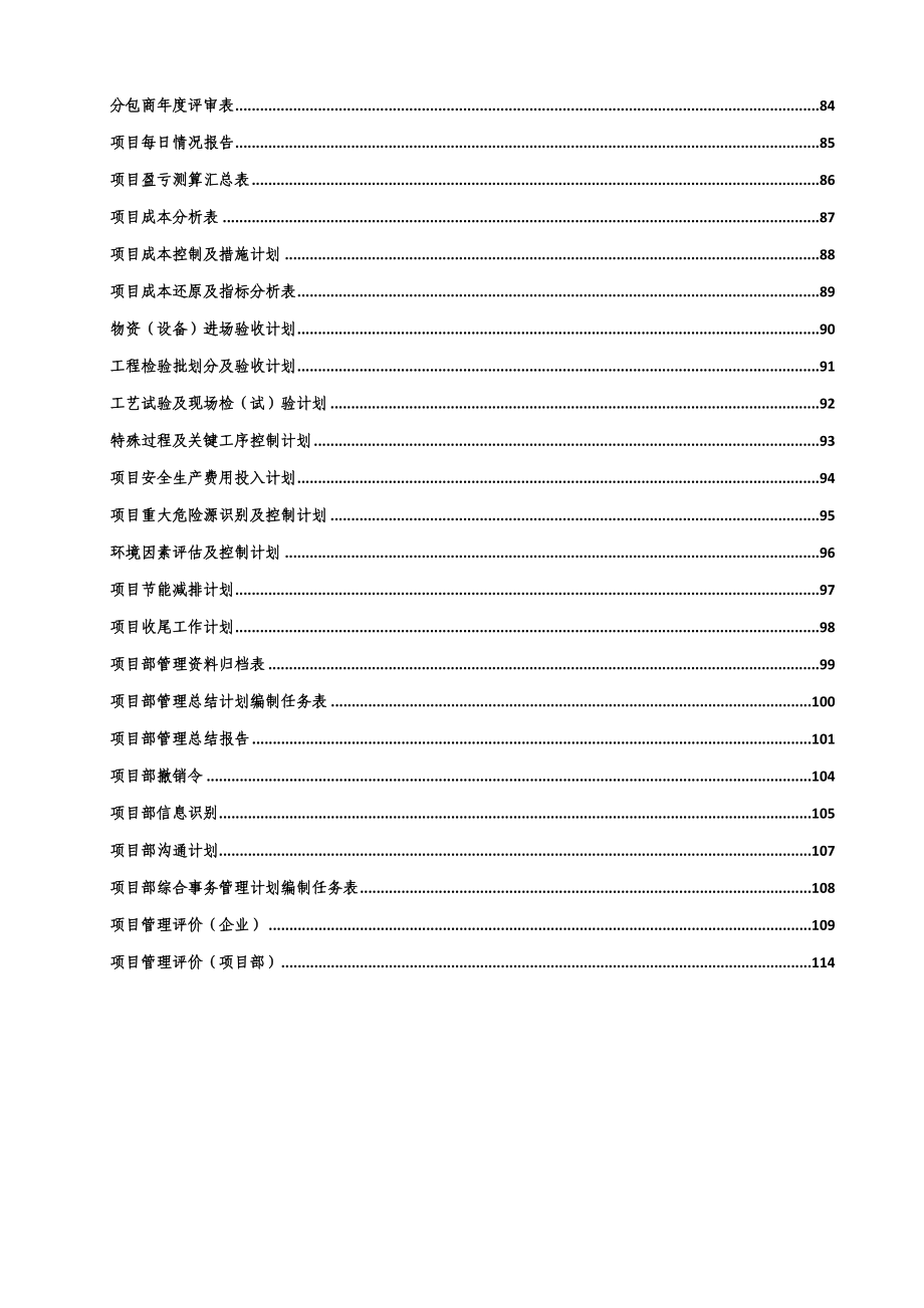 XX股份有限公司《项目管理手册》2018年修订版最终稿_第4页