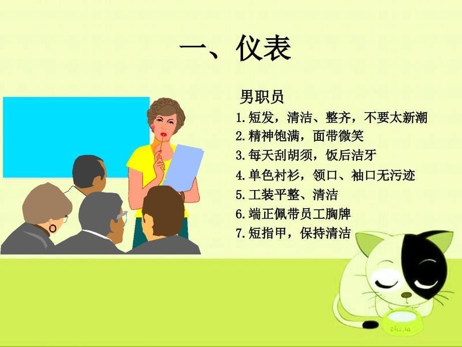 酒店礼貌礼节培训PPT(PPT43页)_第5页