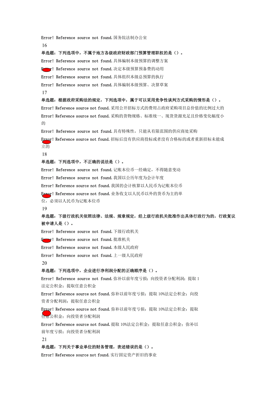 六五普法答案_第4页