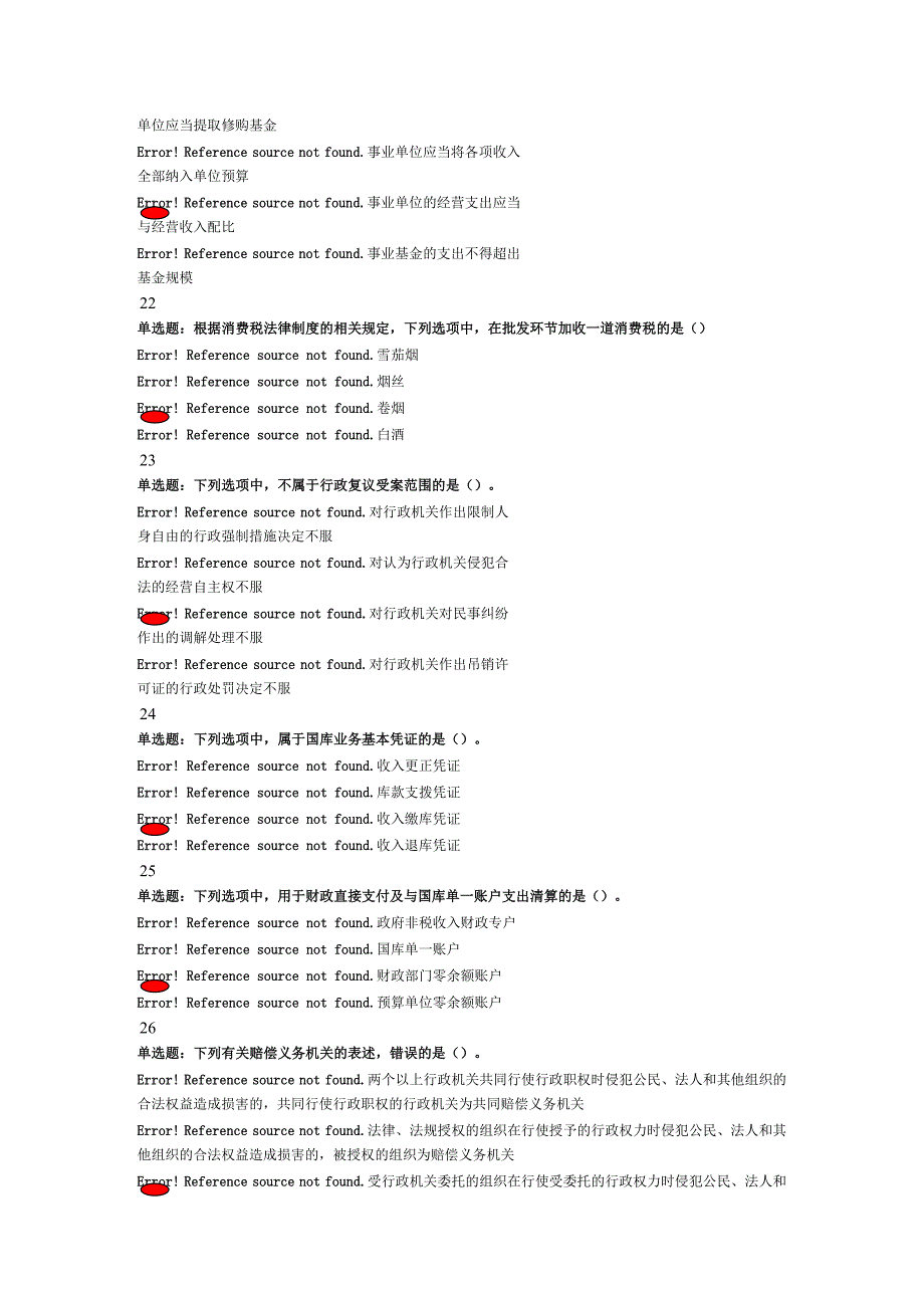 六五普法答案_第5页