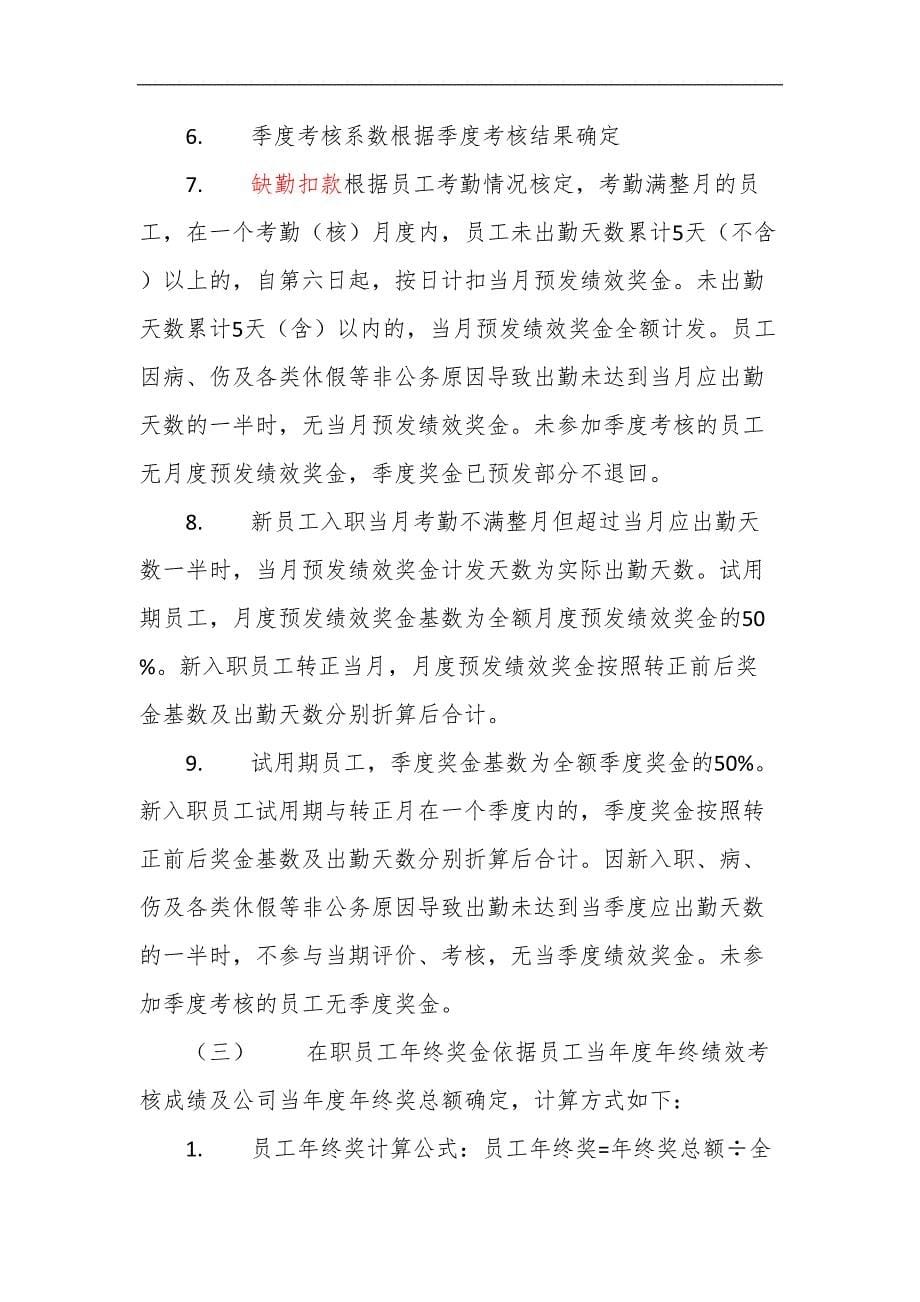 北京市GT资产管理公司薪酬管理制度(DOC 15页)_第5页