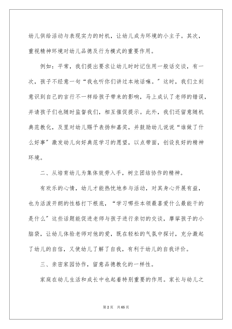 2023年幼儿园师德工作总结范文.docx_第2页