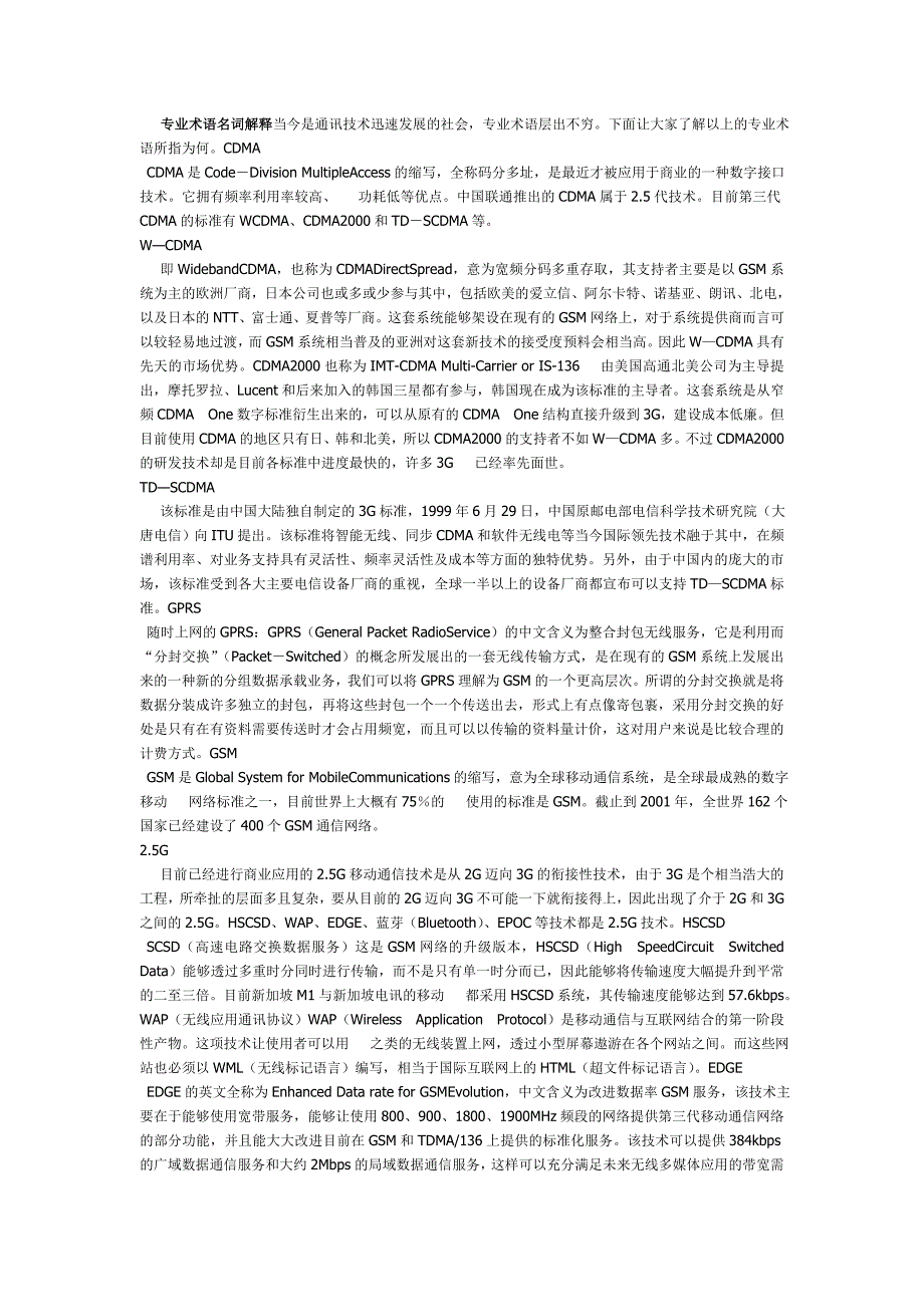 手机专业术语名词解释_第1页