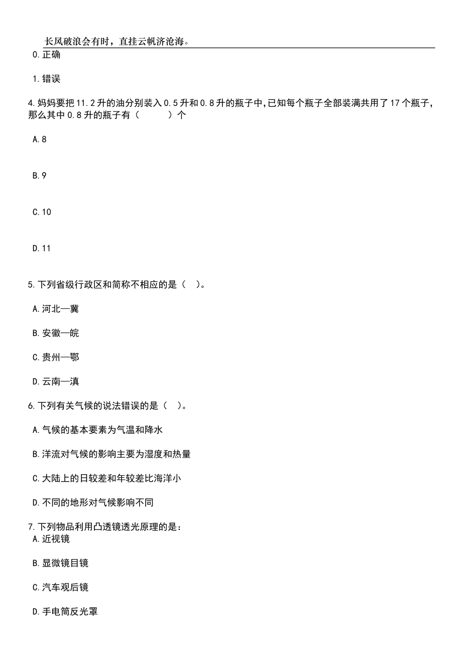 2023年06月山东省中医药研究院招考聘用3人笔试题库含答案详解_第2页