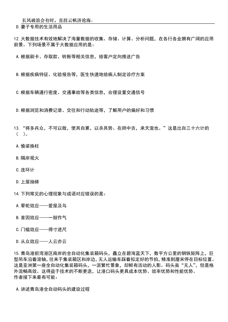 2023年06月山东省中医药研究院招考聘用3人笔试题库含答案详解_第4页