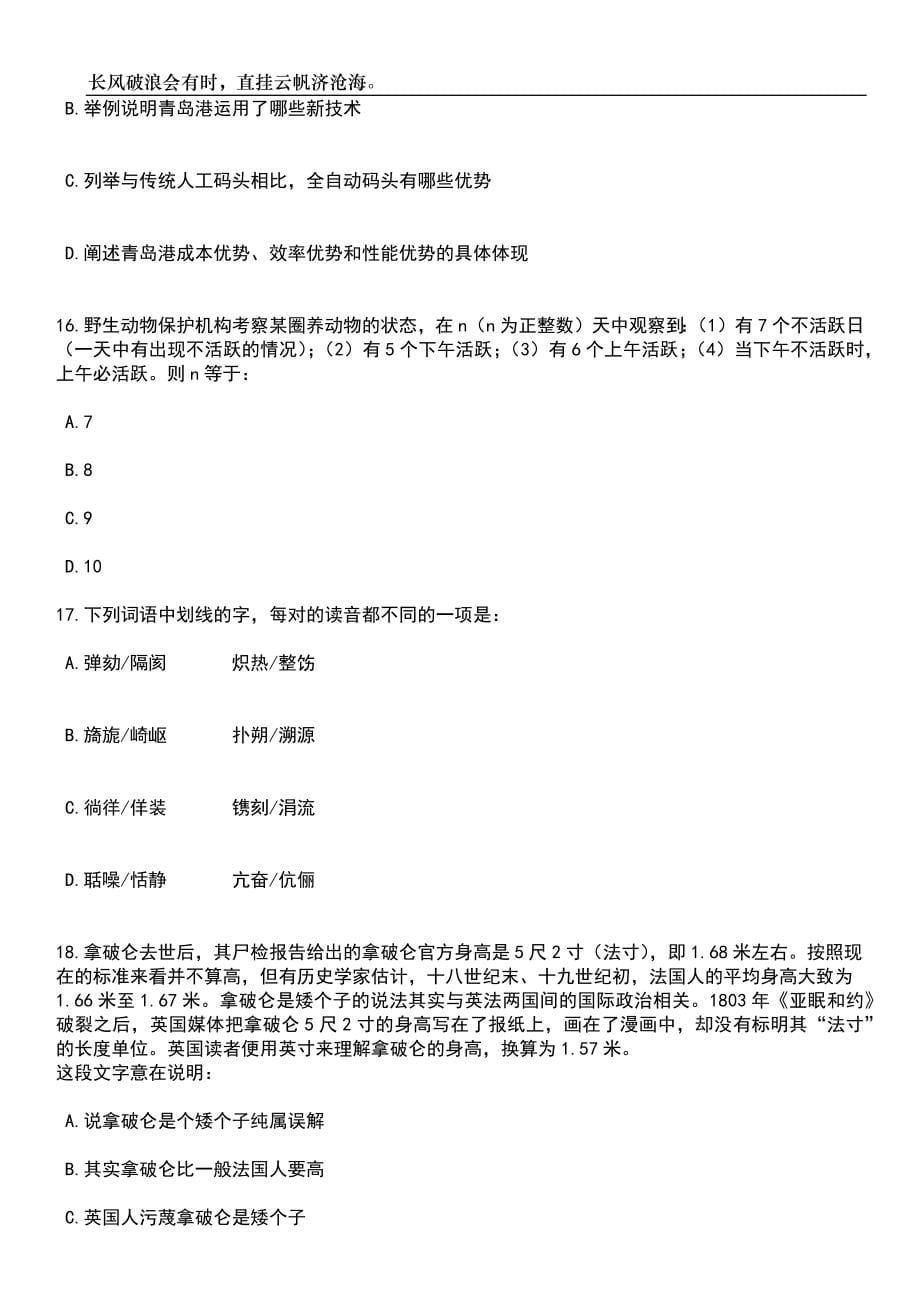 2023年06月山东省中医药研究院招考聘用3人笔试题库含答案详解_第5页