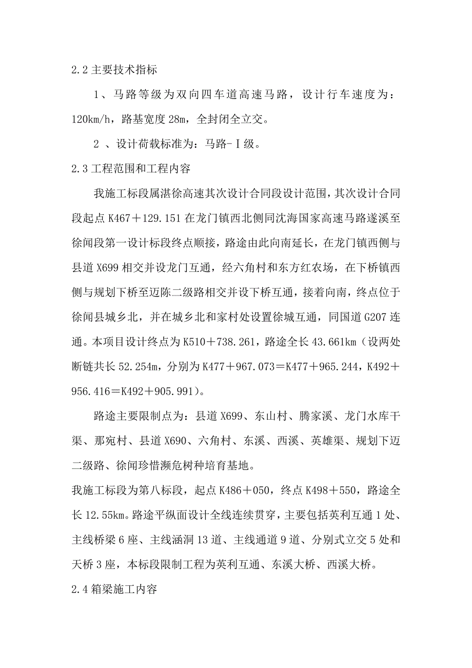 现浇箱梁支架施工方案_第3页