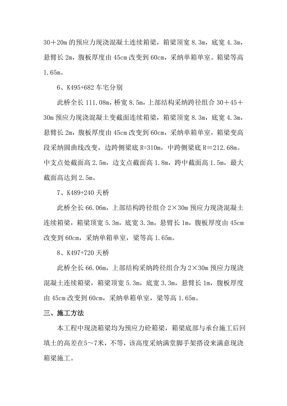 现浇箱梁支架施工方案_第5页