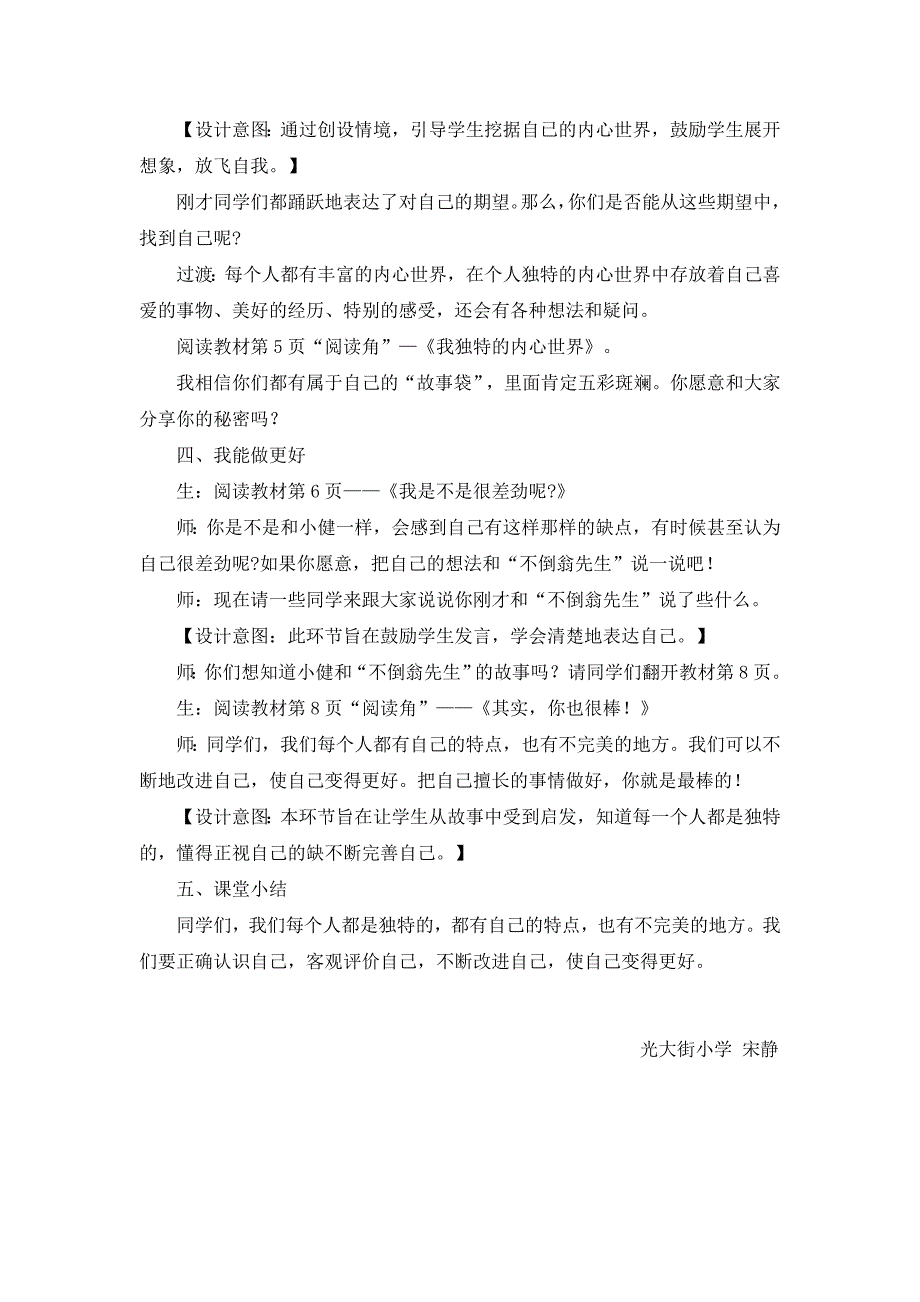 我是独特的教案[2].docx_第3页