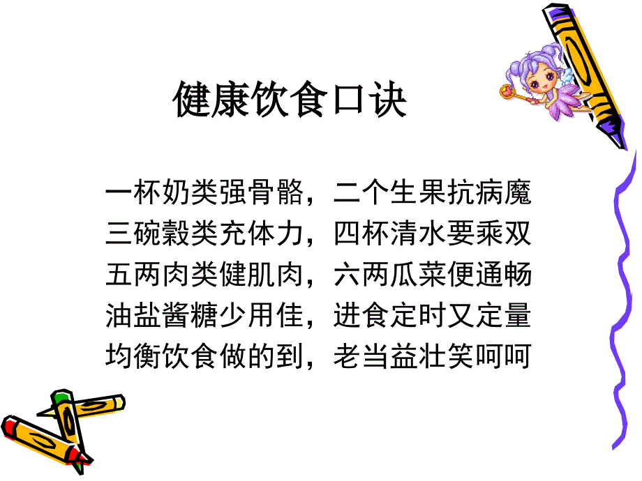 青岛版小学科学四年级上册《饮食与健康》精品课件_第4页