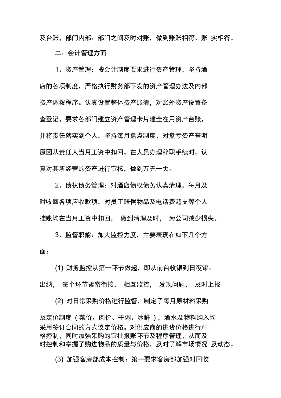 酒店出纳年终工作总结2020_第2页