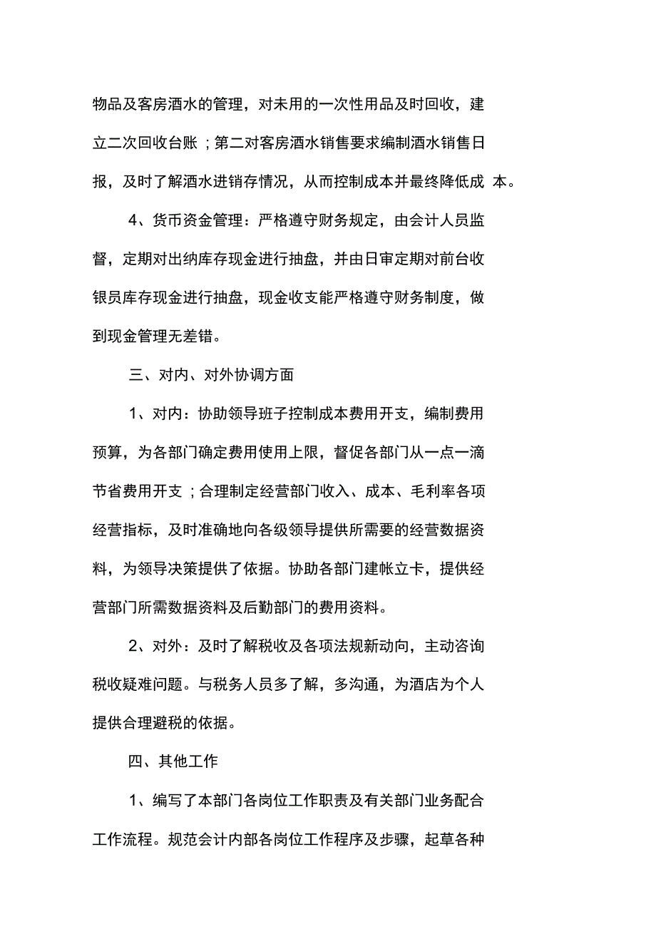 酒店出纳年终工作总结2020_第3页