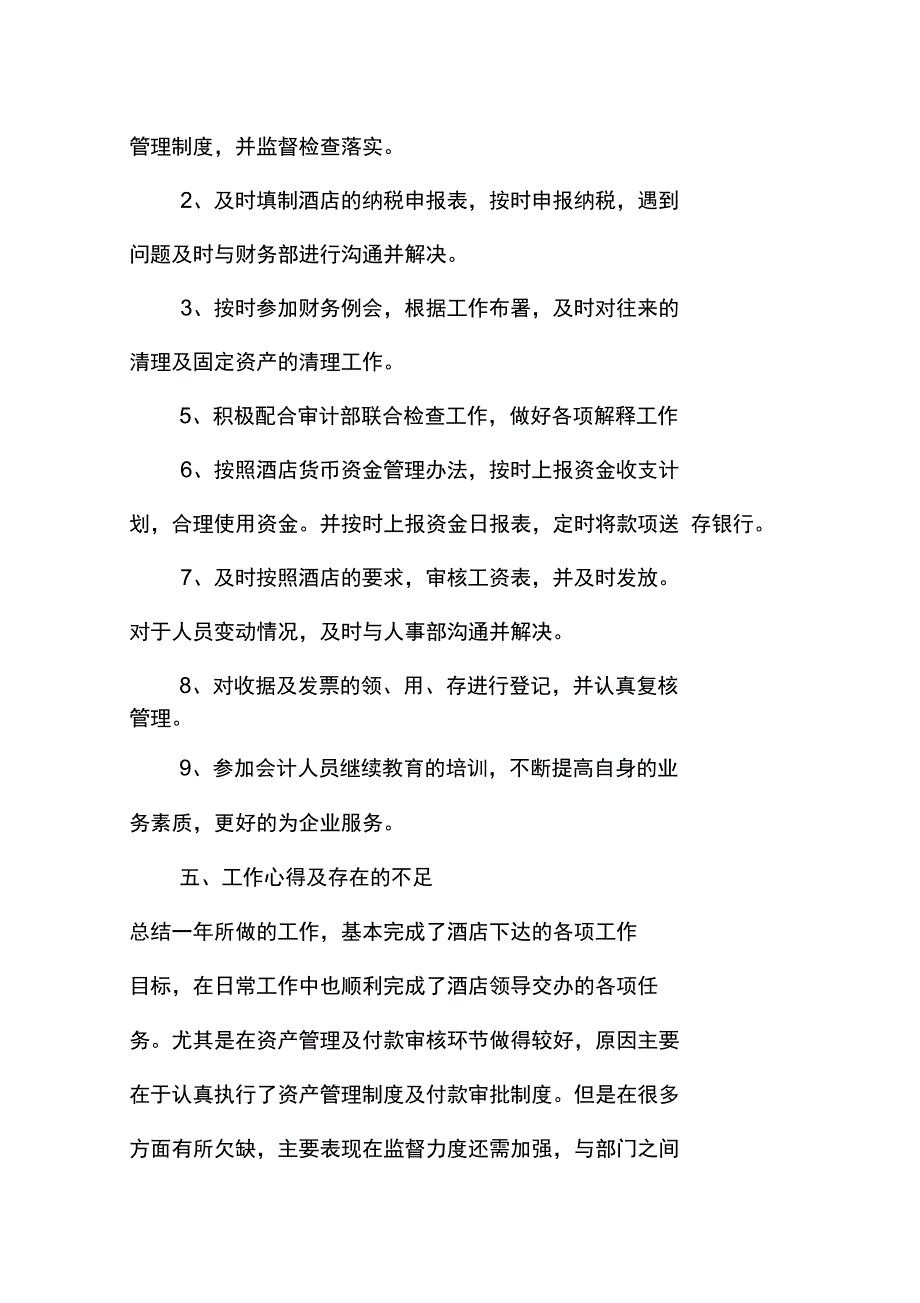 酒店出纳年终工作总结2020_第4页