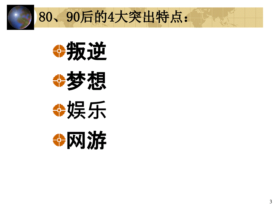 80、90后职业心态分析课件_第3页