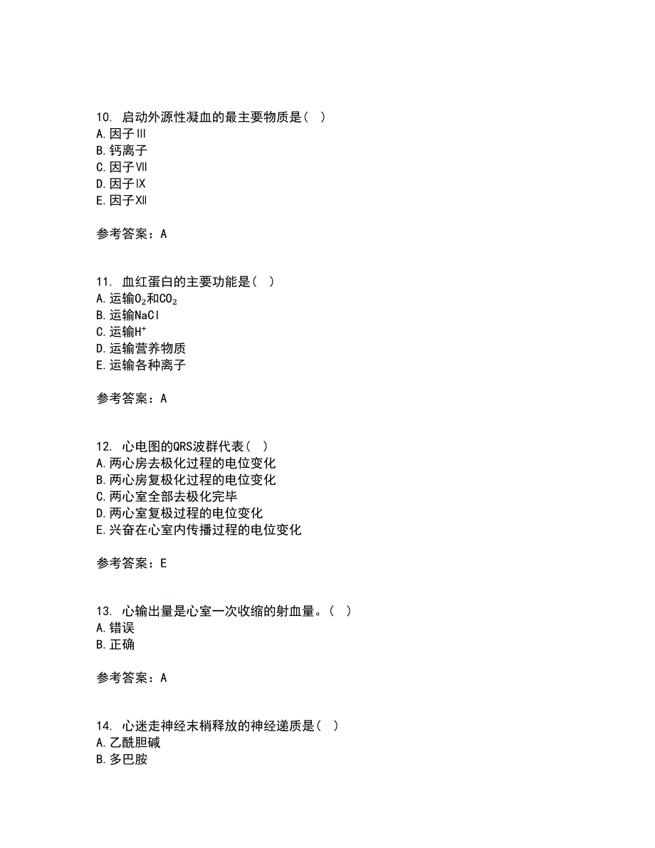 中国医科大学21秋《生理学中专起点大专》平时作业一参考答案93_第3页