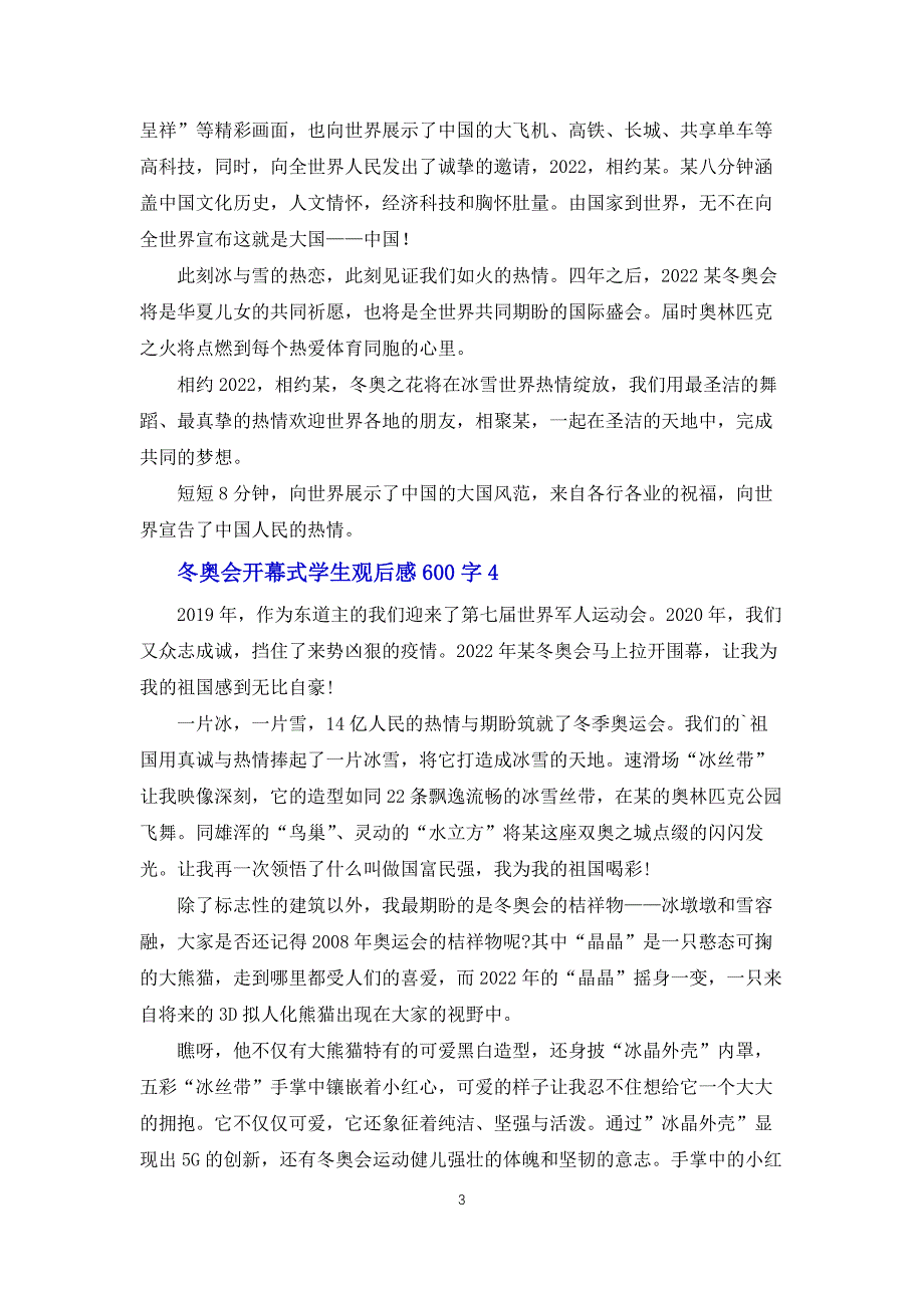 2022冬奥会开幕式学生观后感600字【9篇】_第3页