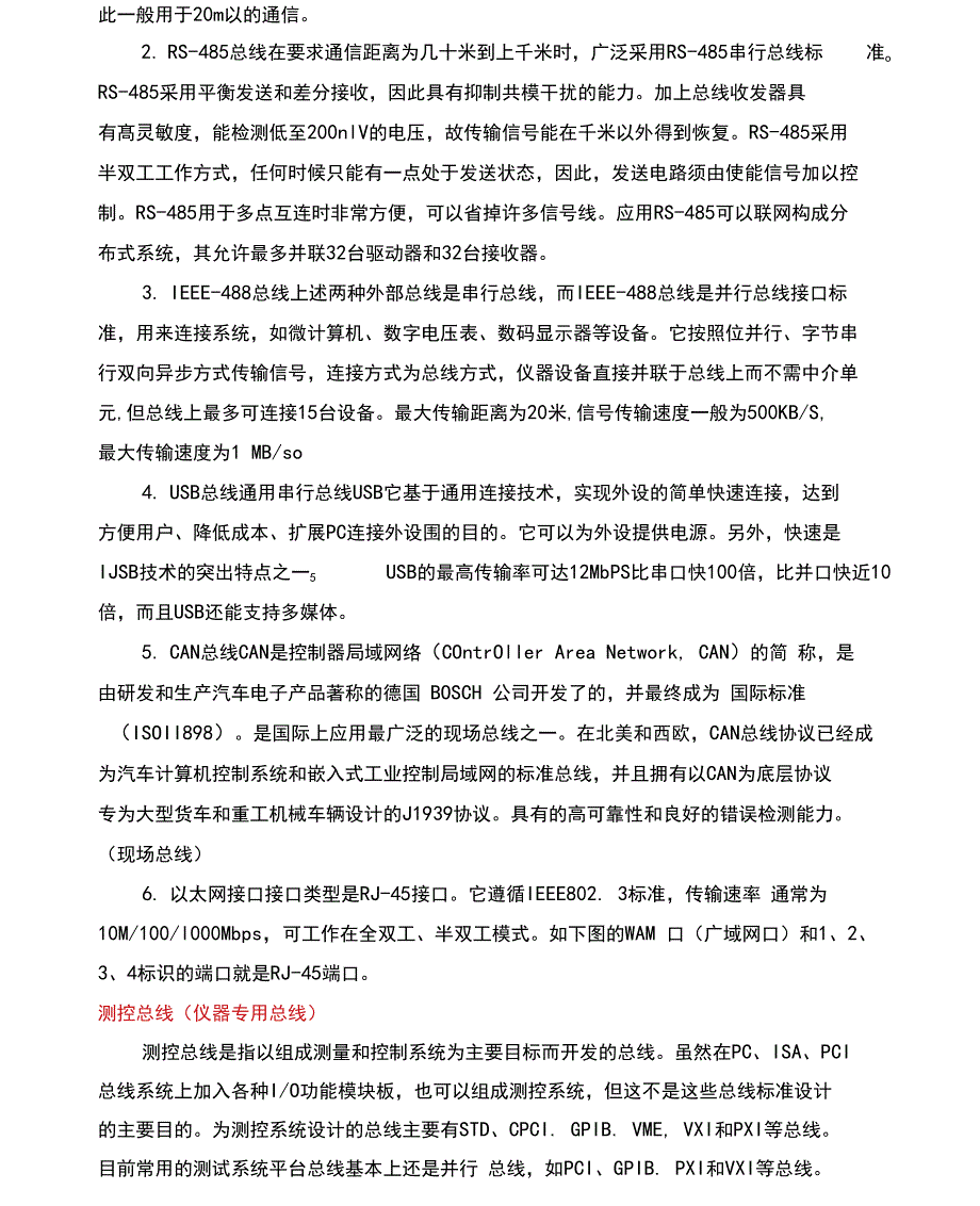 各类总线的介绍_第4页