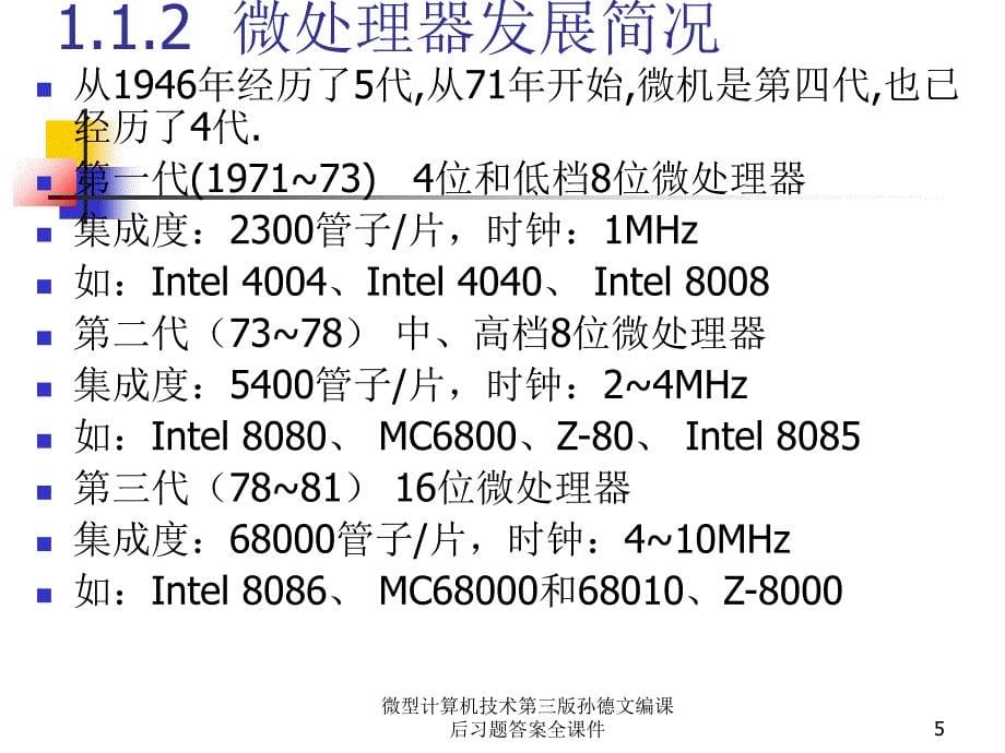 微型计算机技术第三版孙德文编课后习题答案全课件_第5页