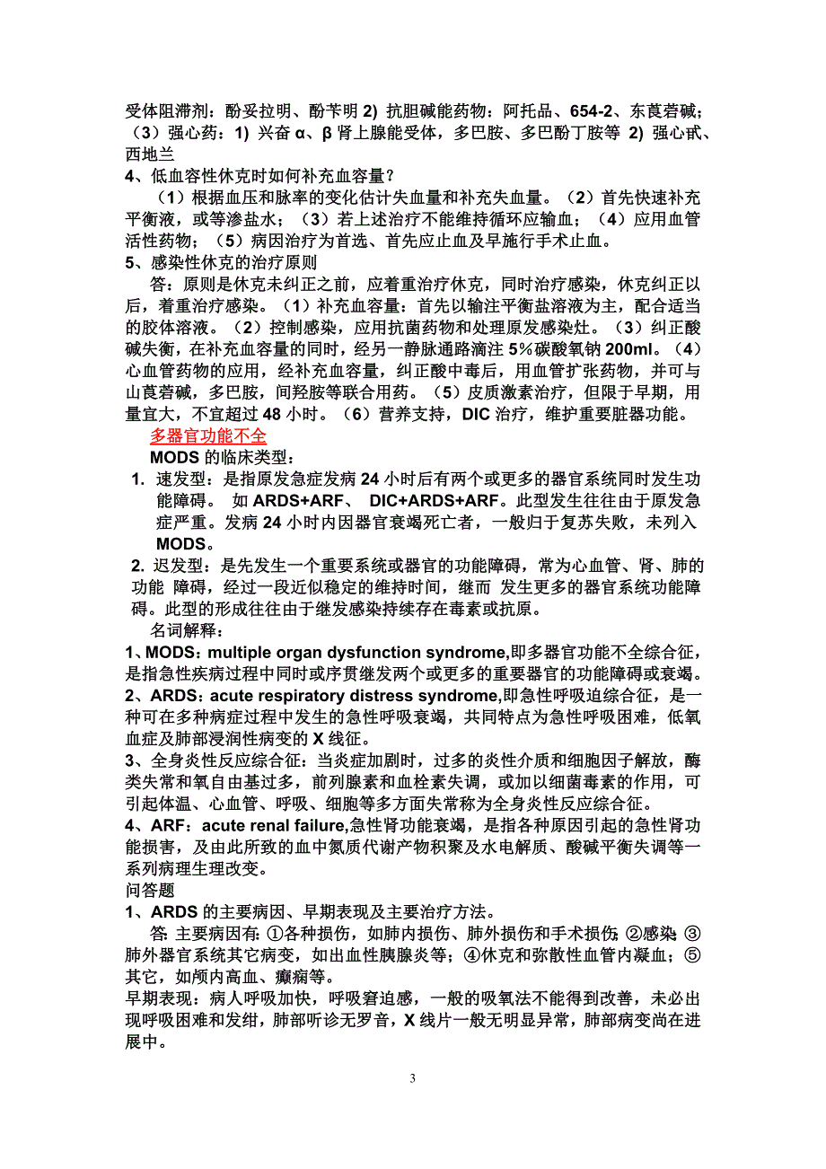 外科考试复习重点2.doc_第3页