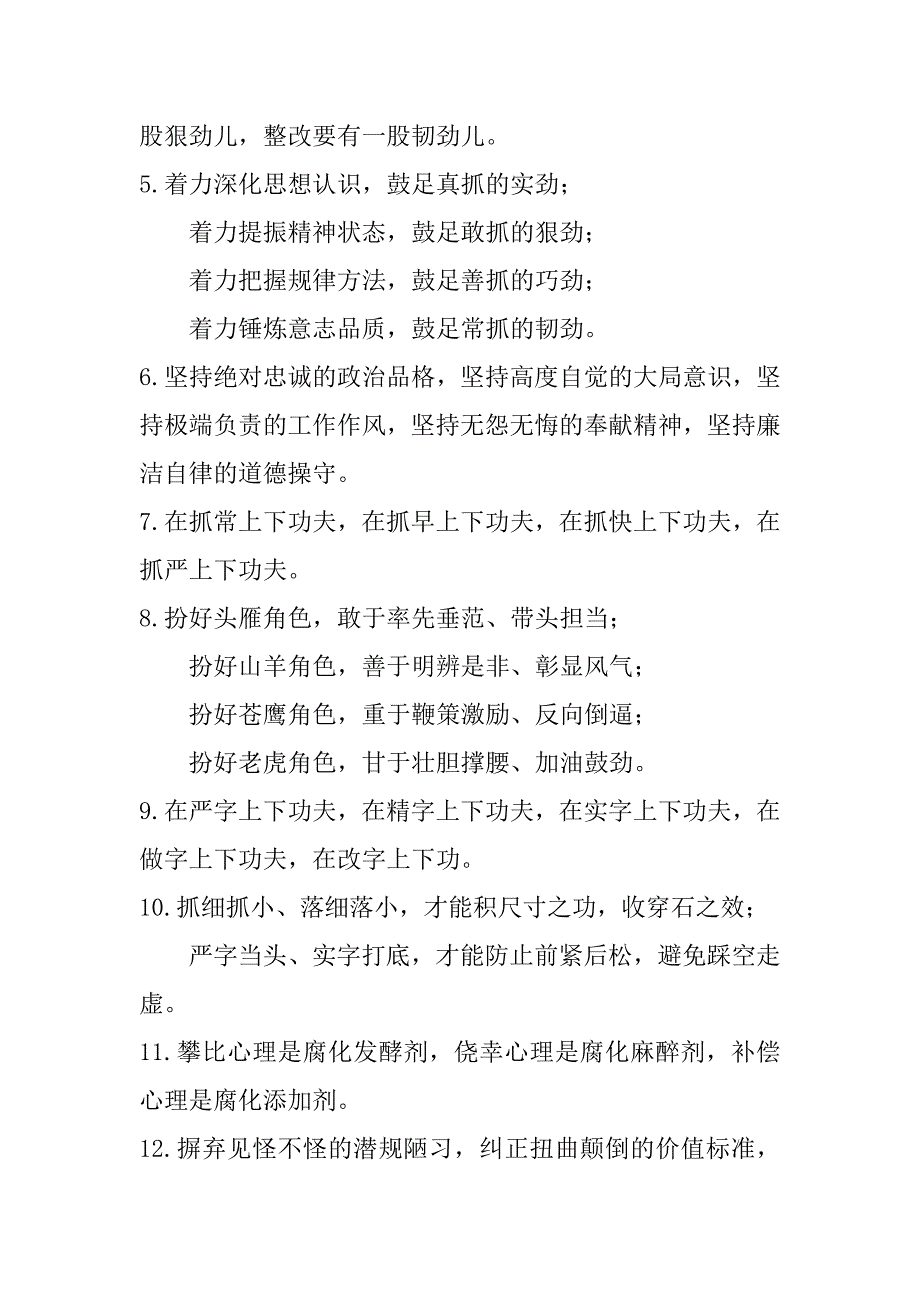 2023年作风有关排比句大全（40条）（全文完整）_第2页