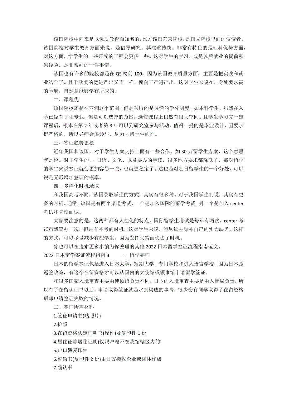 2022日本留学签证流程指南3篇(日本留学生签证)_第2页