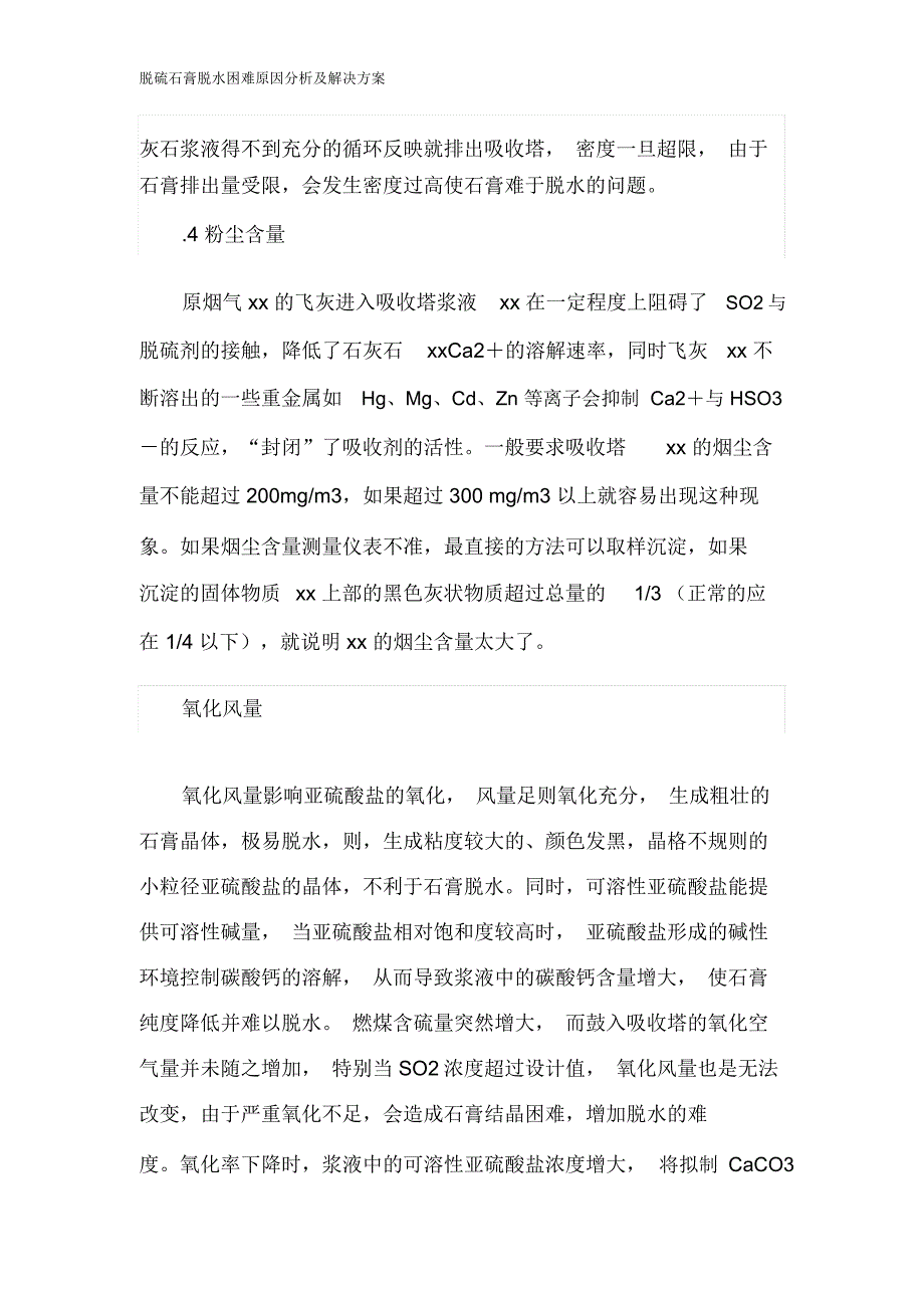 脱硫石膏脱水困难原因分析及解决方案_第3页