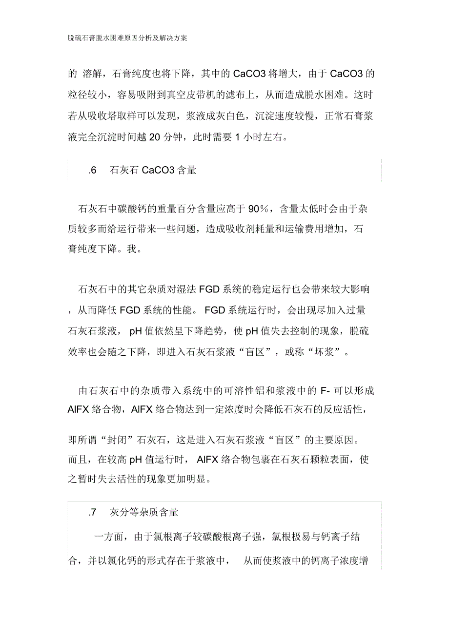 脱硫石膏脱水困难原因分析及解决方案_第4页