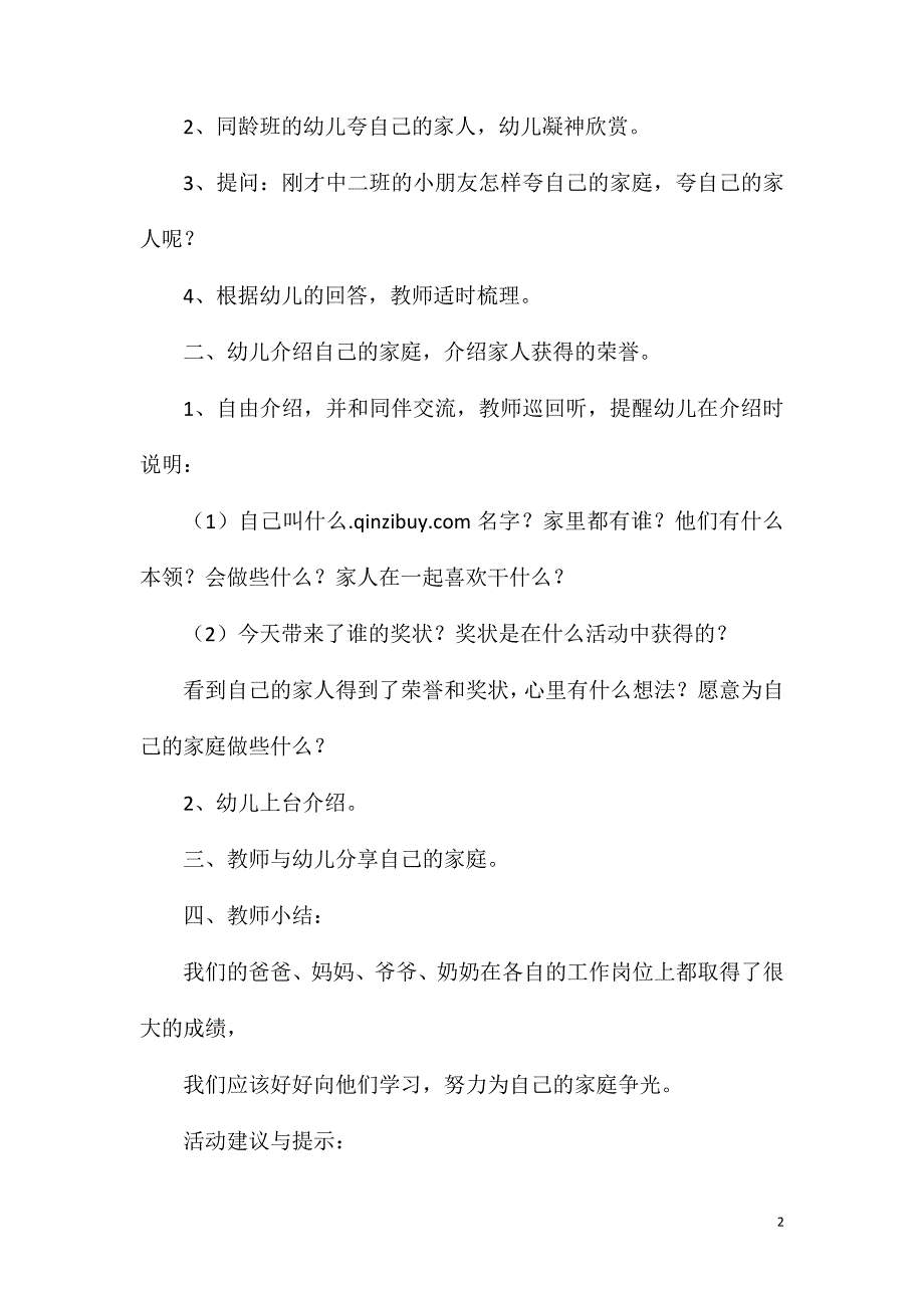 2023年小班社会《夸夸我的家人》教案_第2页