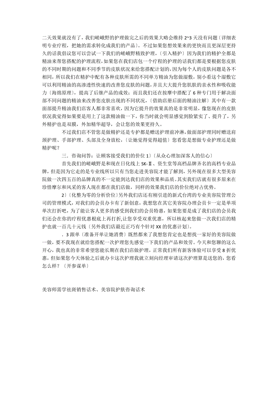 美容师需学祛斑销售话术、美容院护肤咨询话术_第3页