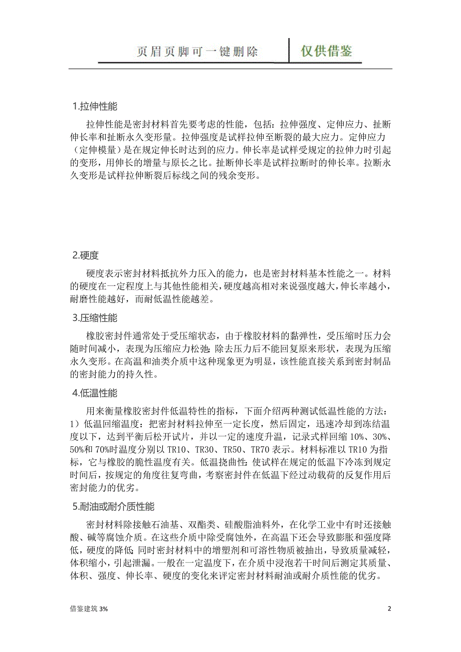 阀门常用橡胶密封件的材质常见的有哪些种【优质二类】_第2页