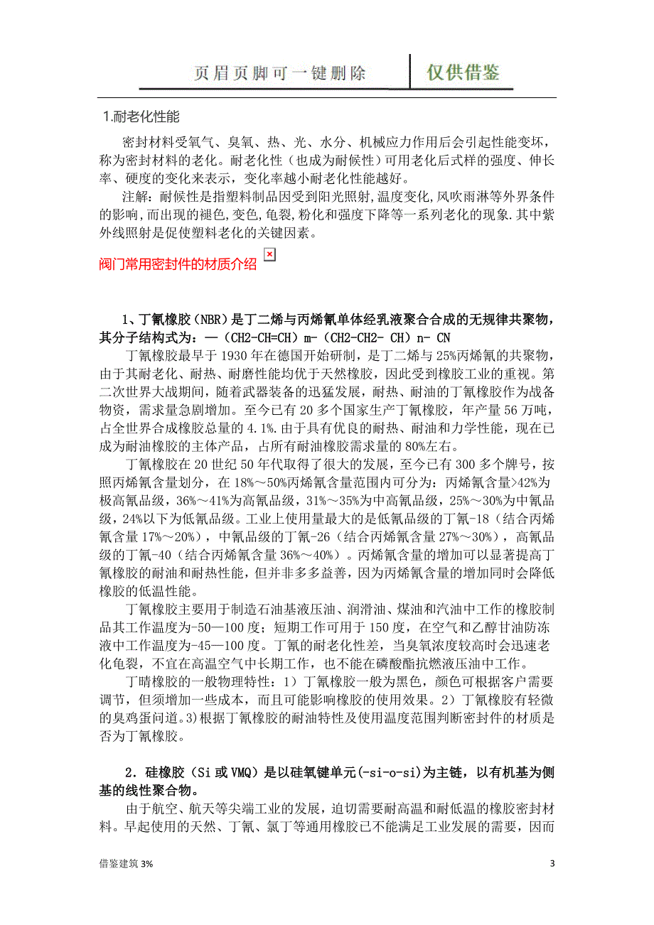 阀门常用橡胶密封件的材质常见的有哪些种【优质二类】_第3页