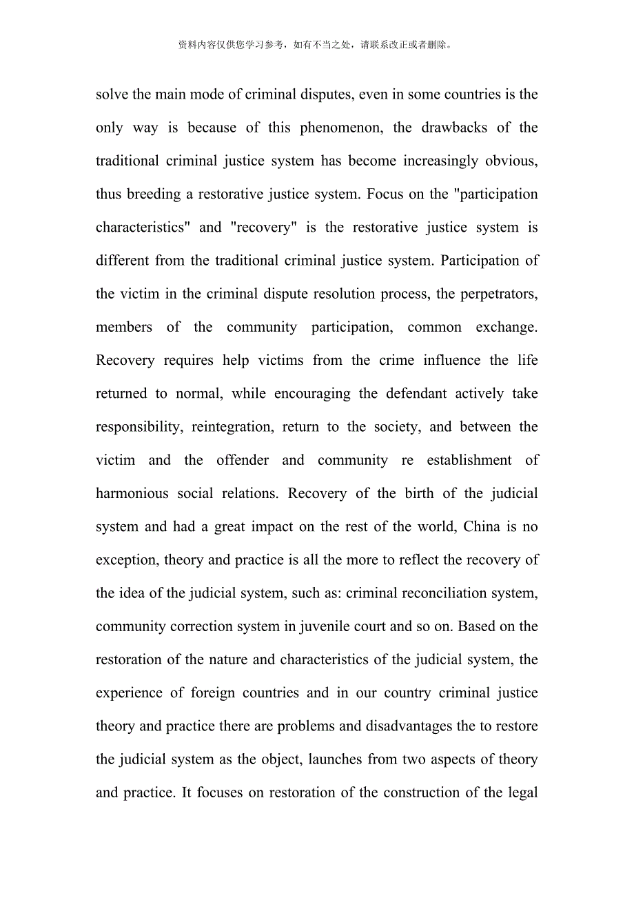 恢复性司法制度研究样本_第3页