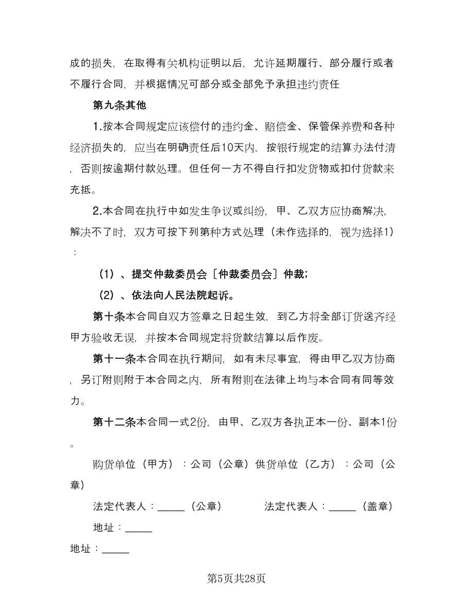 手机买卖合同书（六篇）.doc_第5页