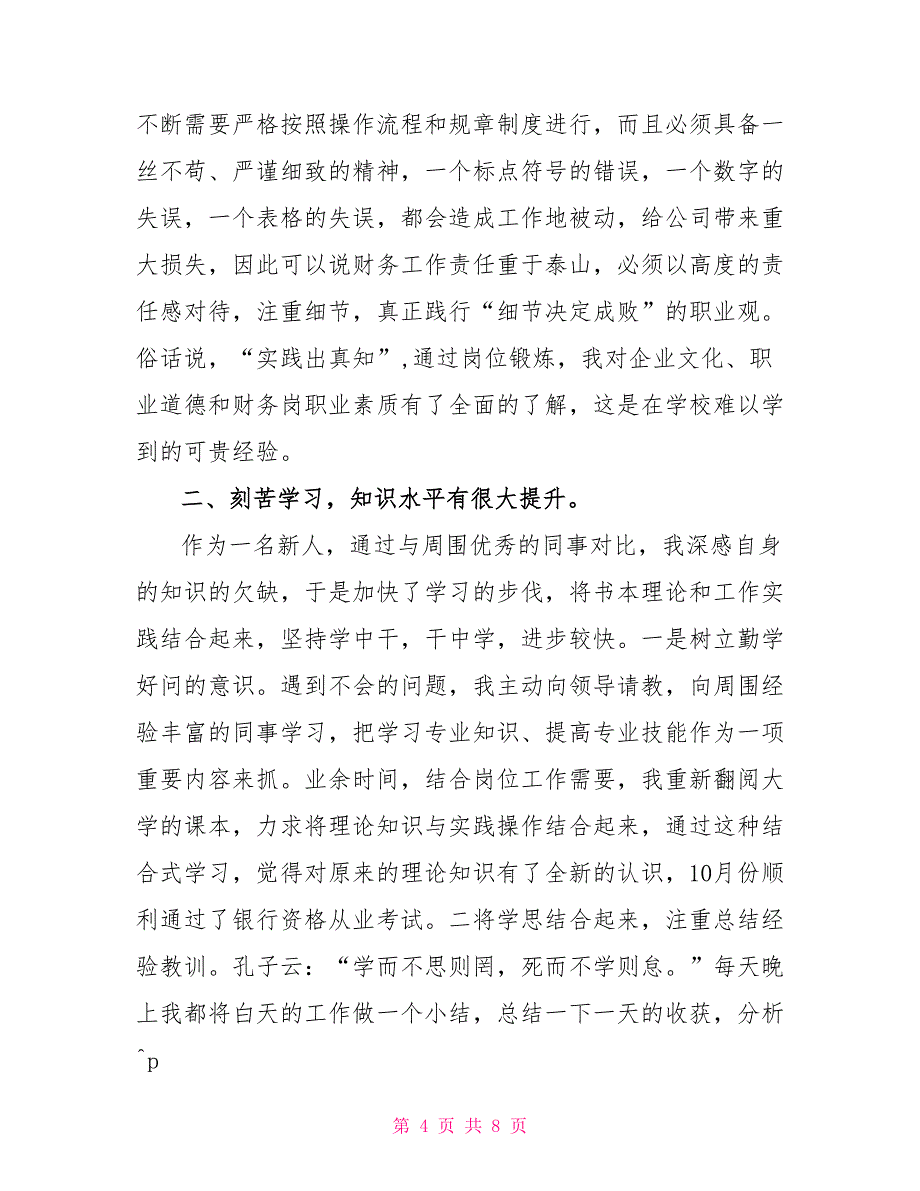 2022年七月出纳员工作总结范文_第4页