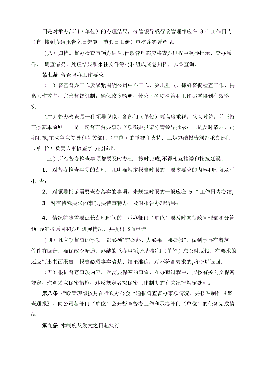 公司督查督办管理制度_第3页