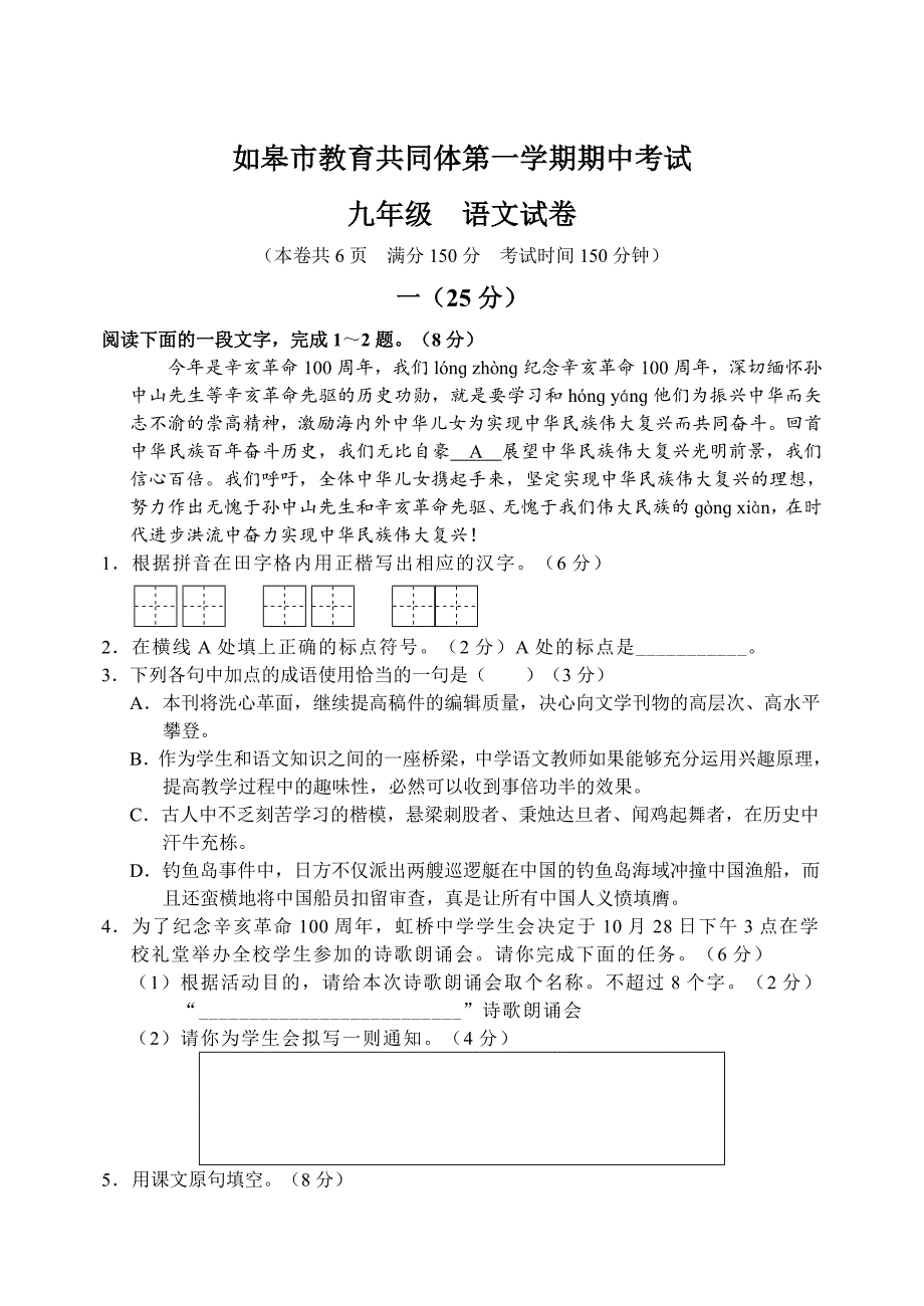 江苏省如皋市教育共同体九年级语文期中考试试卷(含答案)_第1页