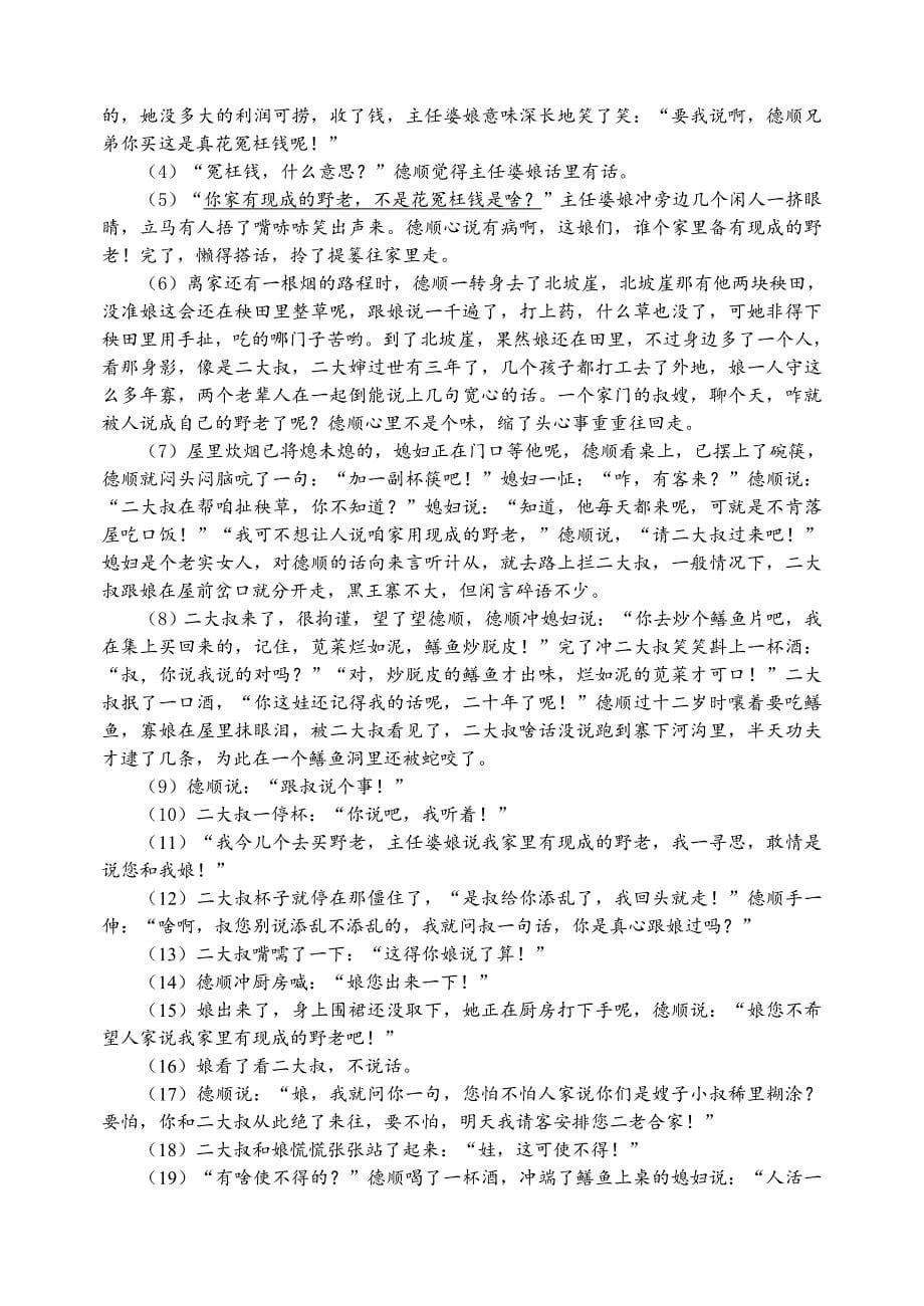 江苏省如皋市教育共同体九年级语文期中考试试卷(含答案)_第5页