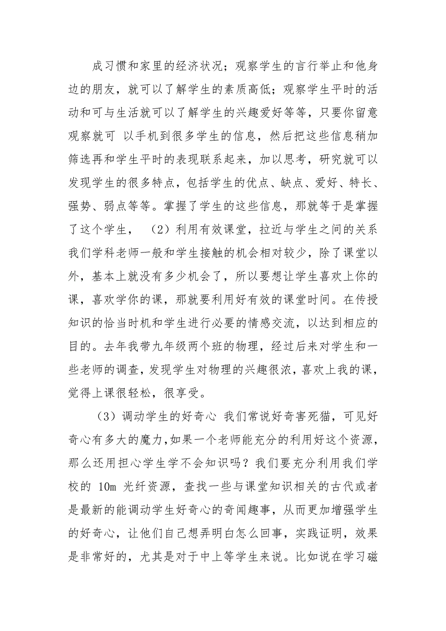 优秀教师经验交流四篇.docx_第3页