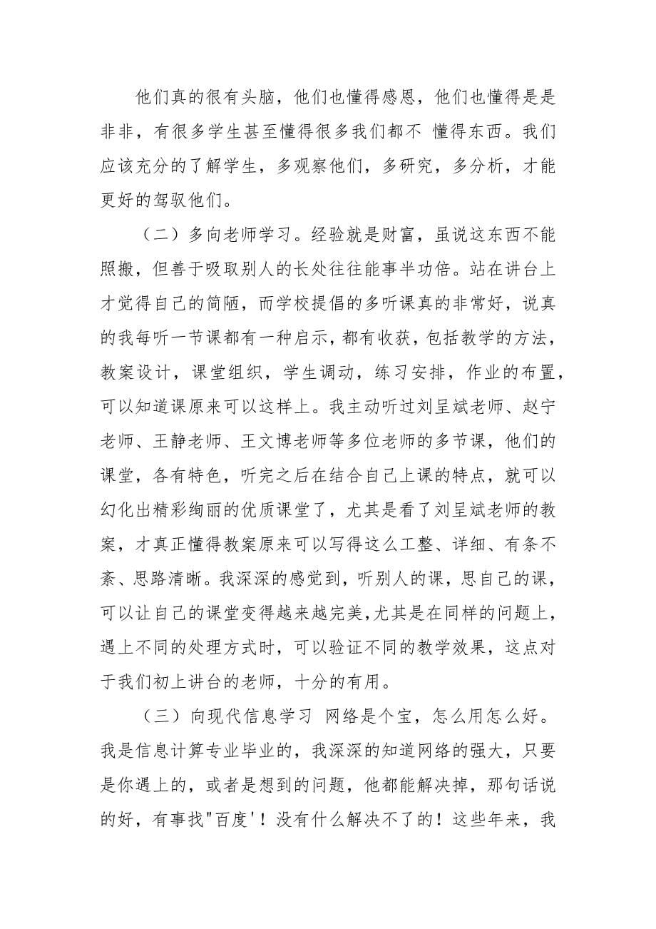 优秀教师经验交流四篇.docx_第5页