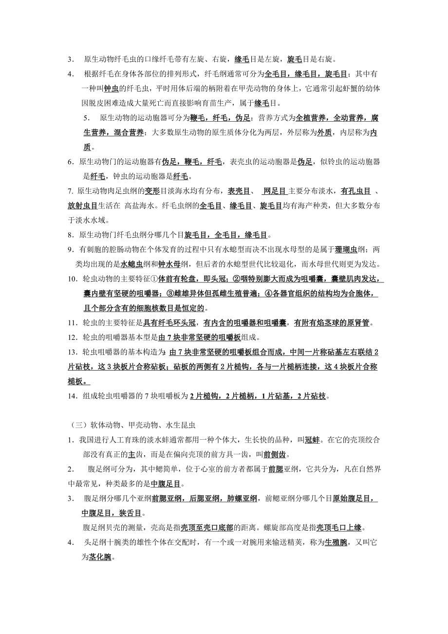 上海海洋大学_水生试题库(含答案).doc_第5页